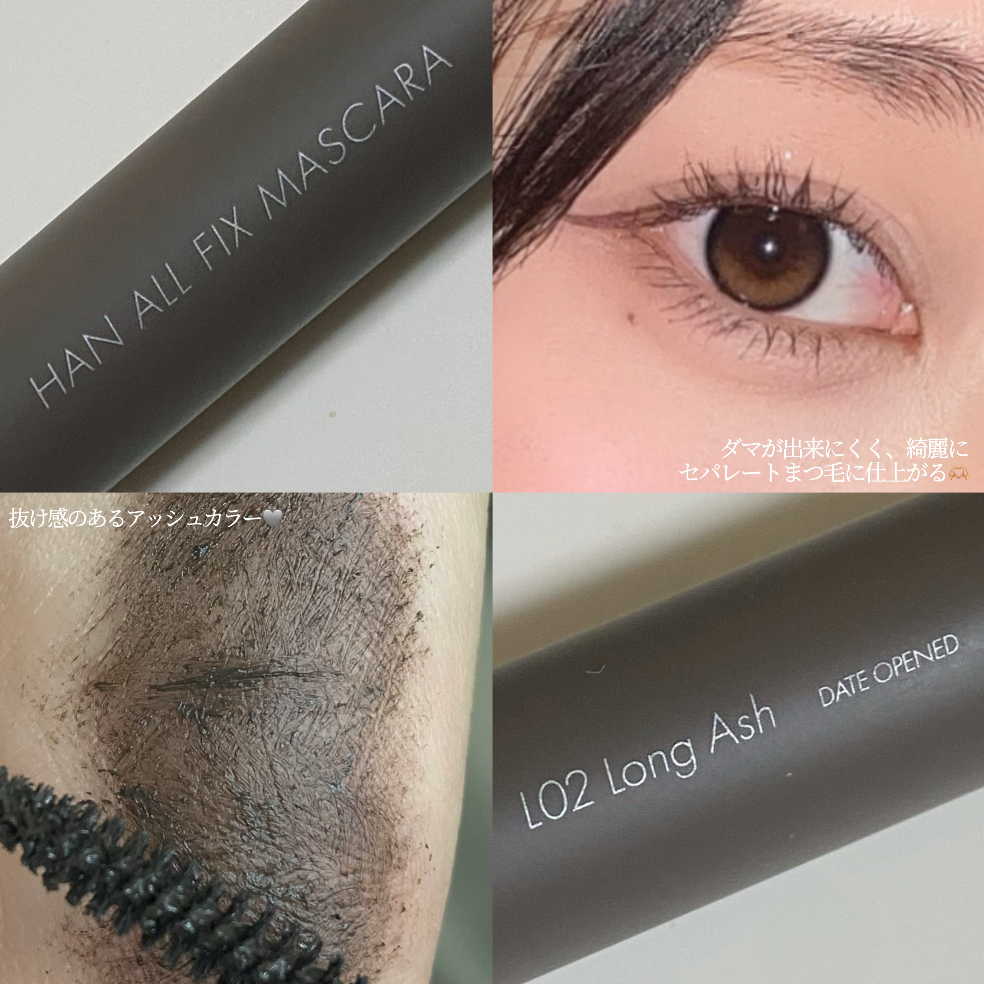 ハンオールフィックスマスカラ/rom&nd/マスカラを使ったクチコミ（3枚目）