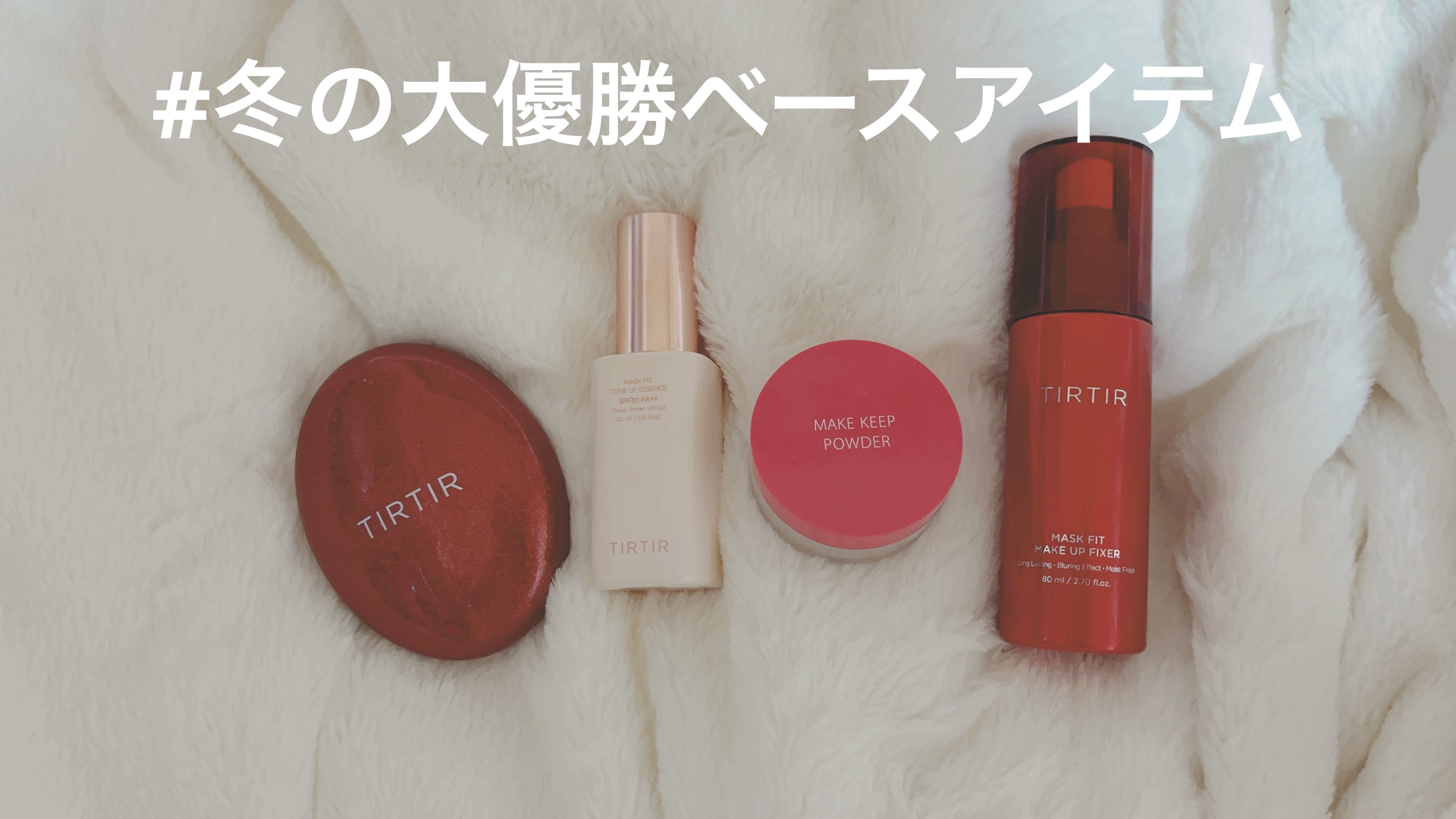 マスク フィット レッド クッション/TIRTIR(ティルティル)/クッションファンデーションを使ったクチコミ（1枚目）