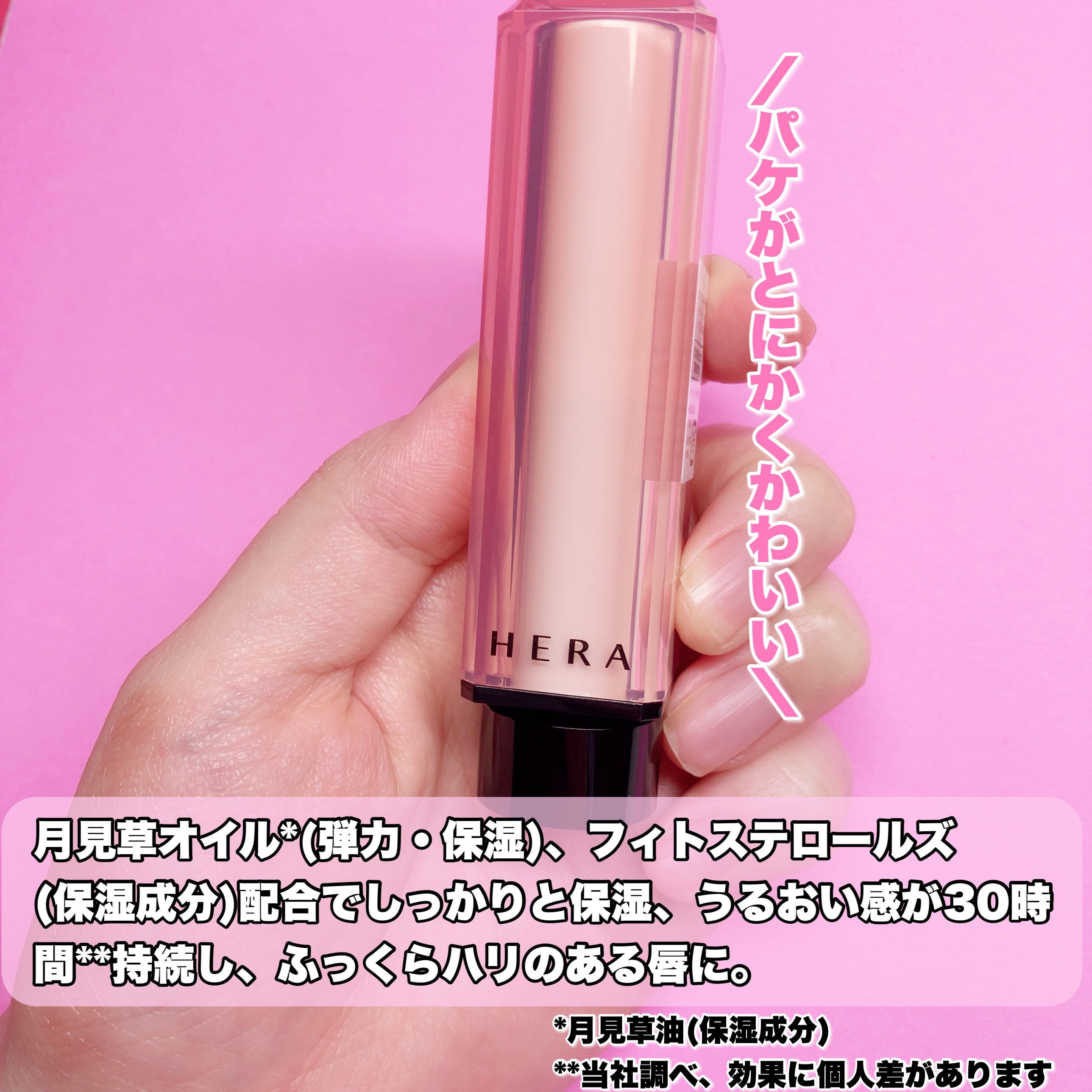 センシュアル ヌードバーム/HERA/リップバームを使ったクチコミ（3枚目）