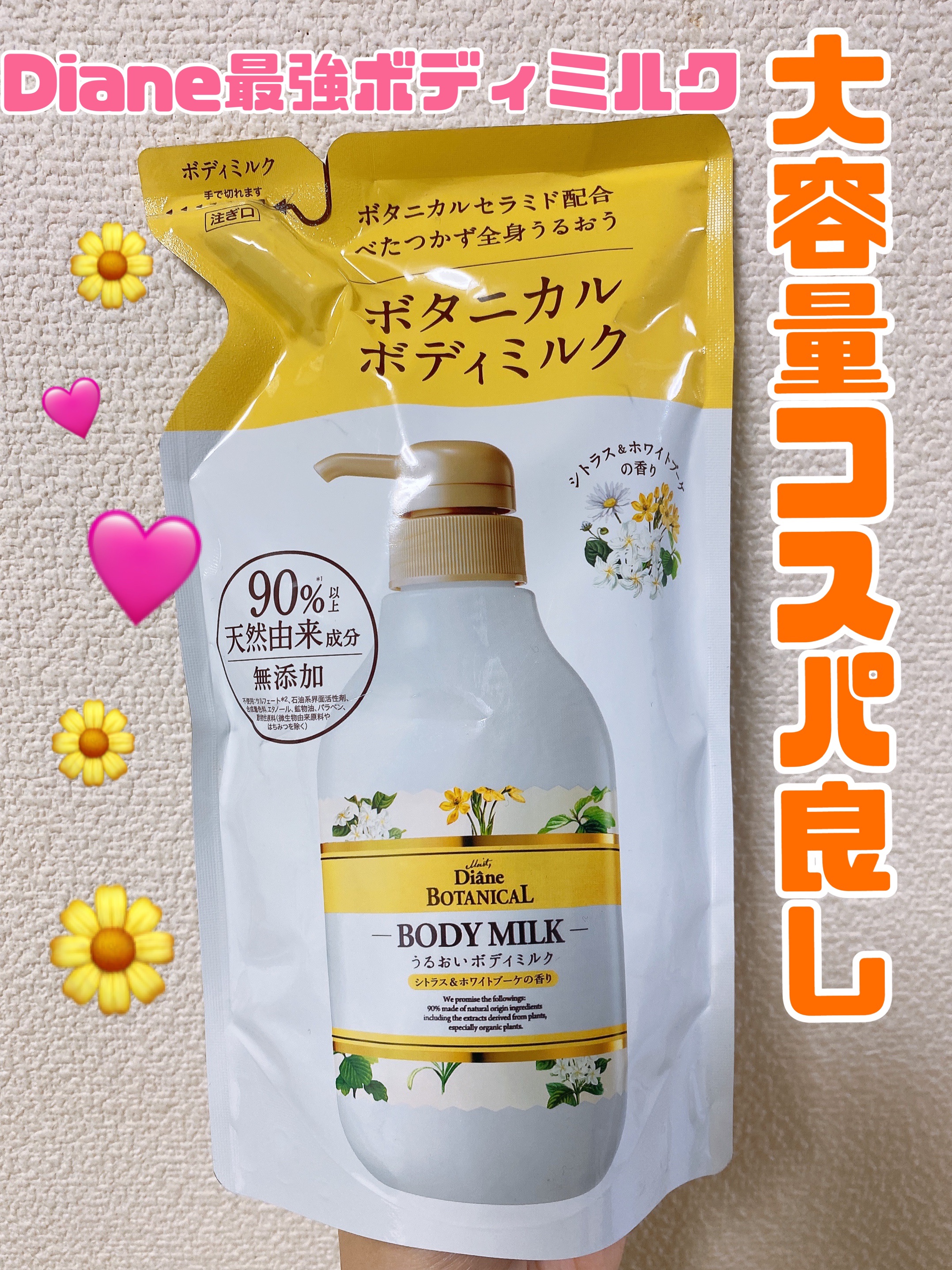 シトラスの香り/ボディミルク シトラス＆ホワイトブーケの香り 詰め替え 400ml/ダイアン/ボディミルクを使ったクチコミ（1枚目）