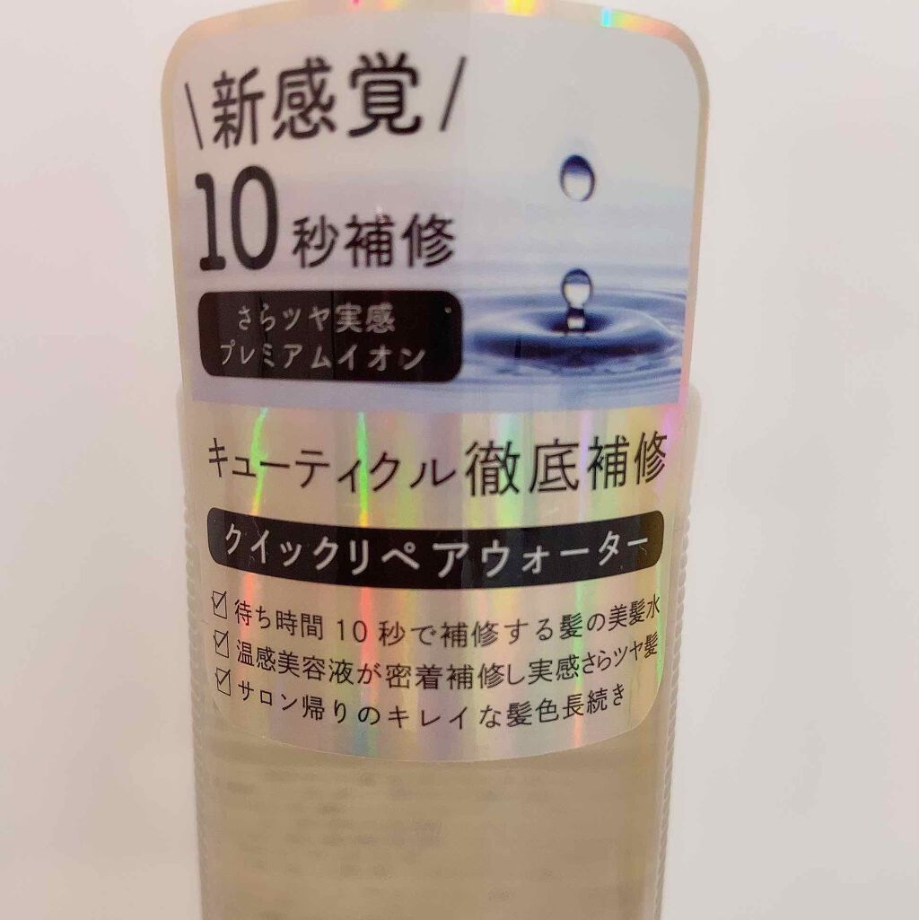 プレミアムイオン クイックリペアウォーター （毛髪美容補修水）/IONICO/洗い流すヘアトリートメントを使ったクチコミ（2枚目）