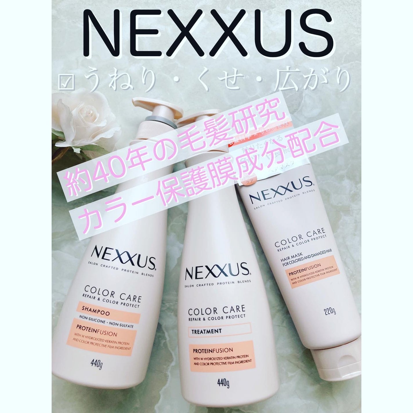 ネクサス リペア&カラープロテクト シャンプー/トリートメント/NEXXUS(ネクサス)/市販シャンプーを使ったクチコミ(1枚目)