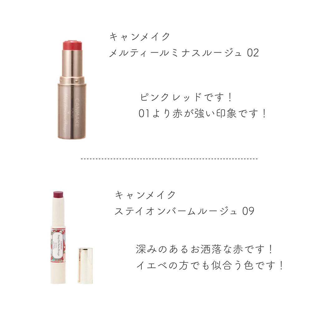 ステイオンバームルージュ/キャンメイク/口紅を使ったクチコミ（2枚目）