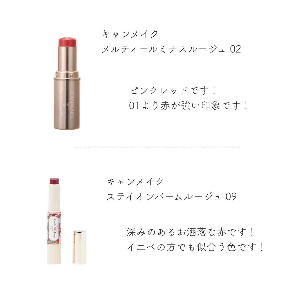 ステイオンバームルージュ/キャンメイク/口紅を使ったクチコミ(2枚目)