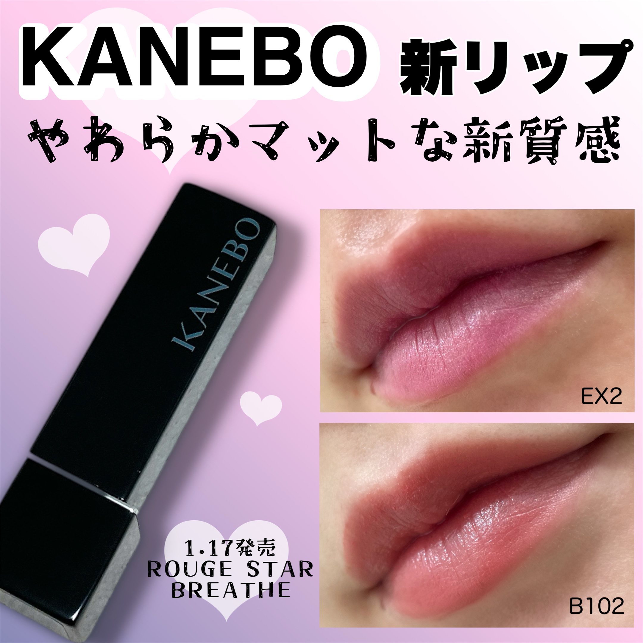 カネボウ　ルージュスターブリーズ EX2 Spring Has Come ルージュスターブリーズ | KANEBO公式サイト