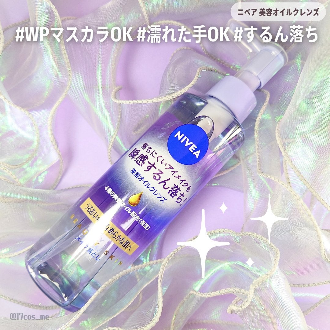 ニベア クレンジングオイル ビューティースキン/ニベア/オイルクレンジングを使ったクチコミ(1枚目)