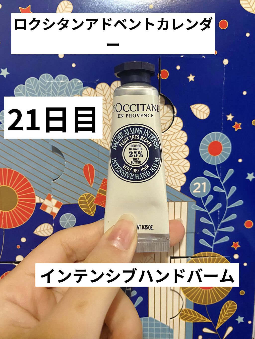ロクシタン アドベントカレンダー2021 /L'OCCITANE/その他キットセットを使ったクチコミ（1枚目）