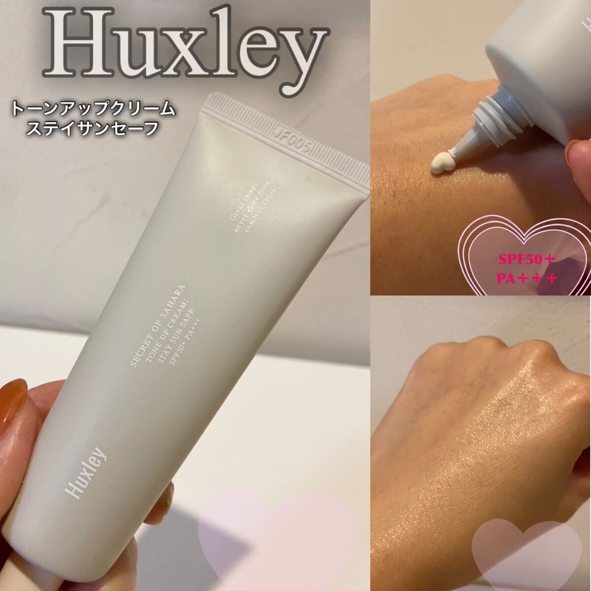 サンクリーム；ステイサンセーフ/Huxley/日焼け止めクリームを使ったクチコミ（1枚目）