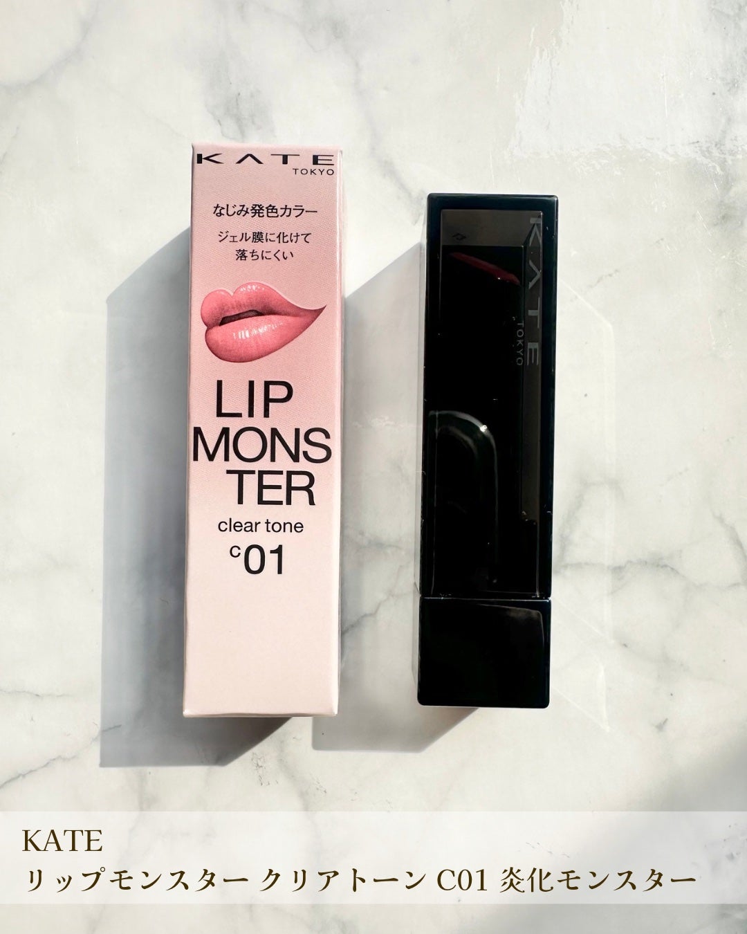 リップモンスター クリアトーン/KATE/口紅を使ったクチコミ(2枚目)