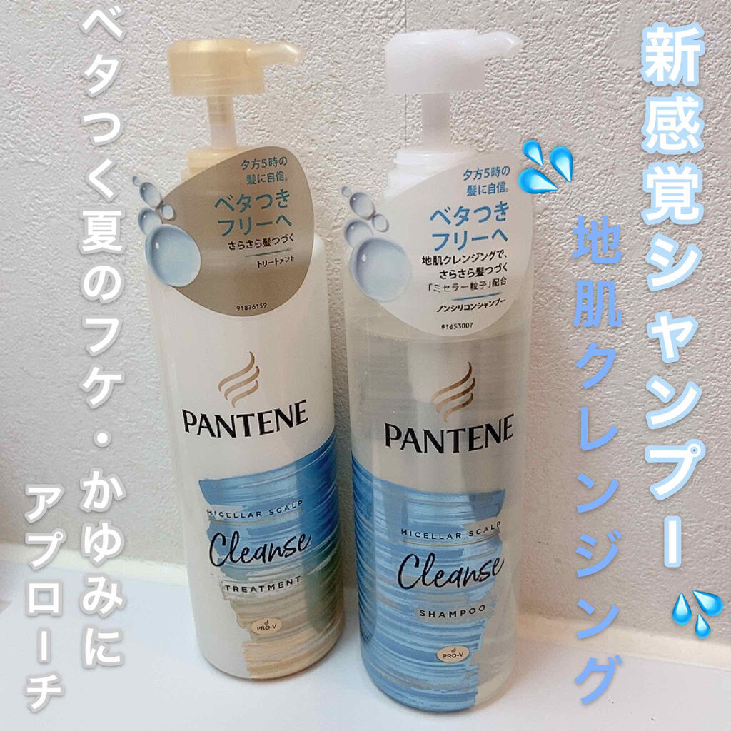 ミセラー スカルプクレンズシャンプー／トリートメント/パンテーン/市販シャンプーを使ったクチコミ（1枚目）