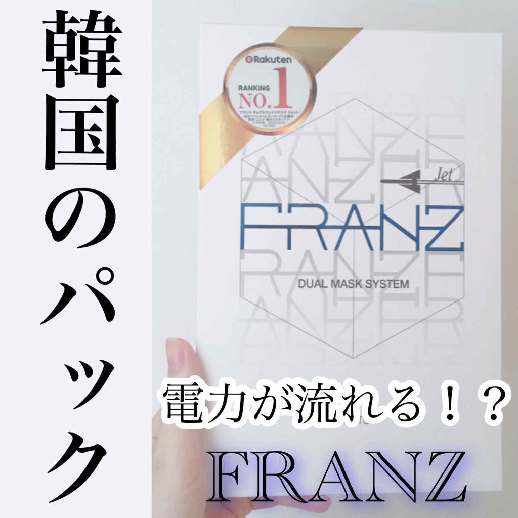 デュアルフェイスマスク ジェット/フランツ/シートマスク・パックを使ったクチコミ（1枚目）