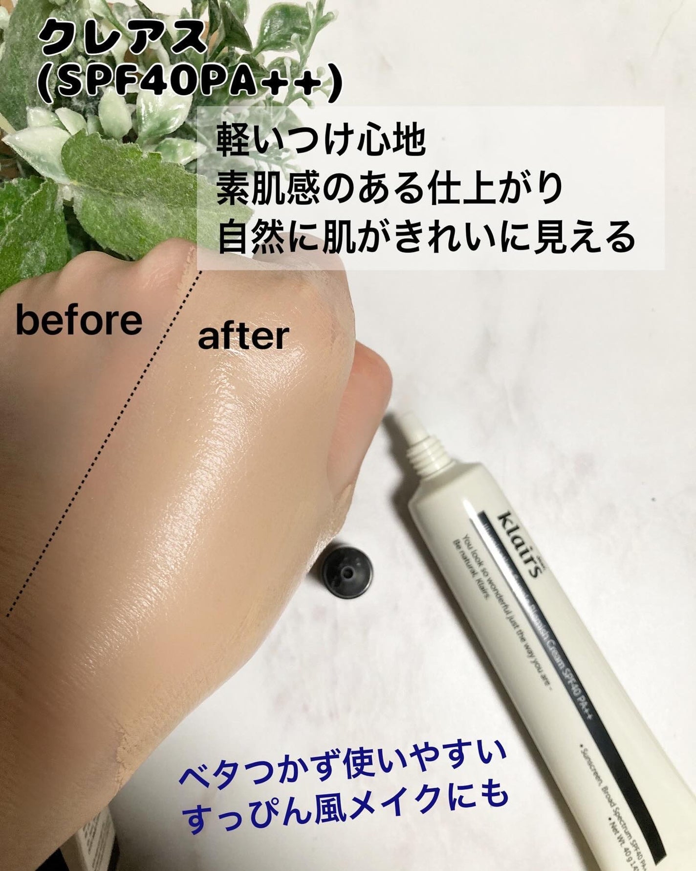 イルミネーティングサプルブレミッシュクリーム(40ml)/Klairs/化粧下地を使ったクチコミ(2枚目)