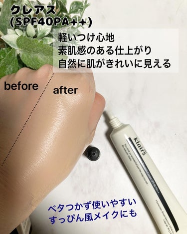 イルミネーティングサプルブレミッシュクリーム(40ml)/Klairs/化粧下地を使ったクチコミ（2枚目）