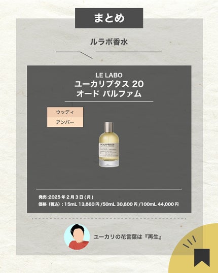 エスログ┊1日1分のモテ香水紹介 on LIPS 「.『男女兼用新作香水』🌳製品情報🌳LELABOユーカリプタス2..」(7枚目)