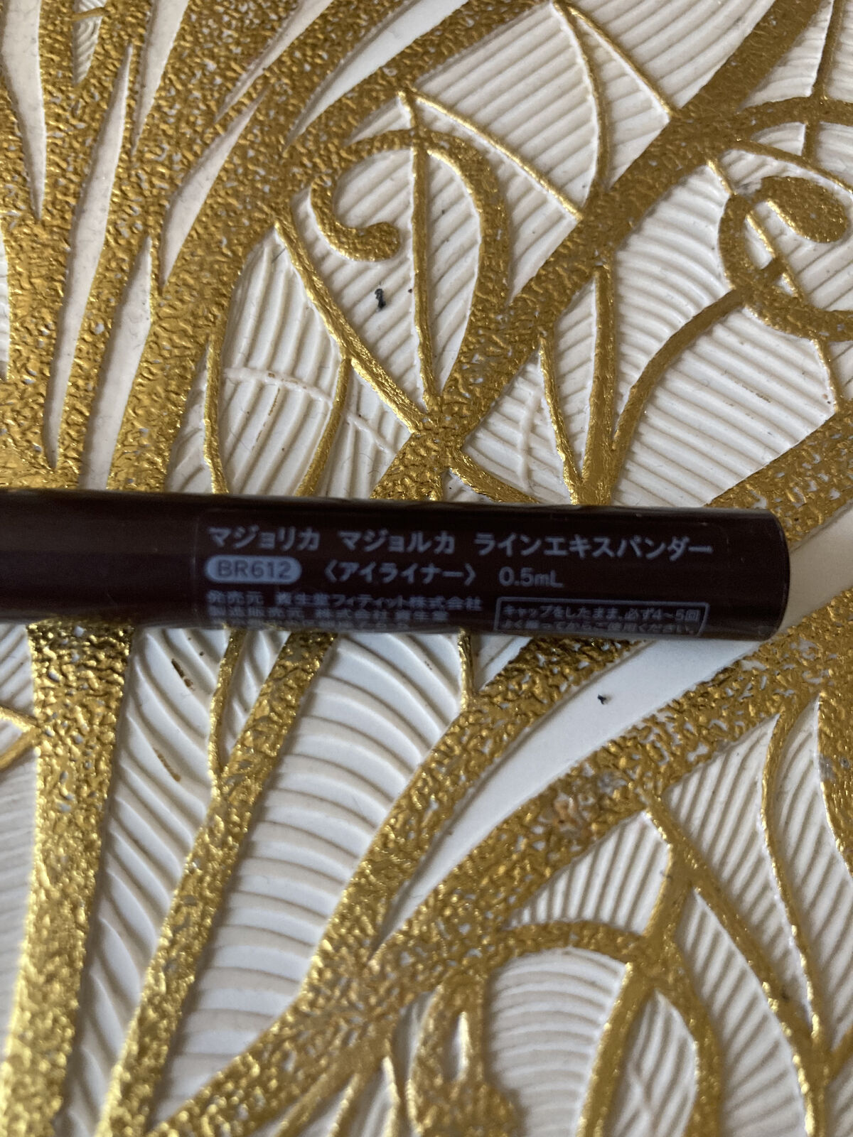 ラインエキスパンダー  BR612 現在地/MAJOLICA MAJORCA/リキッドアイライナーを使ったクチコミ（2枚目）