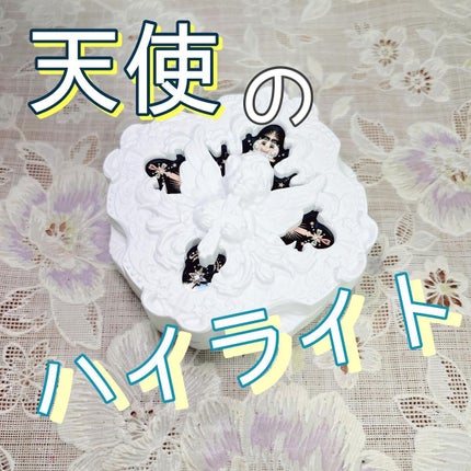 リトルエンジェル ハイライター/FlowerKnows/パウダーハイライトを使ったクチコミ(1枚目)
