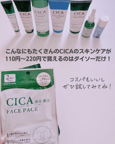 CICA エッセンス D/DAISO/美容液を使ったクチコミ（9枚目）