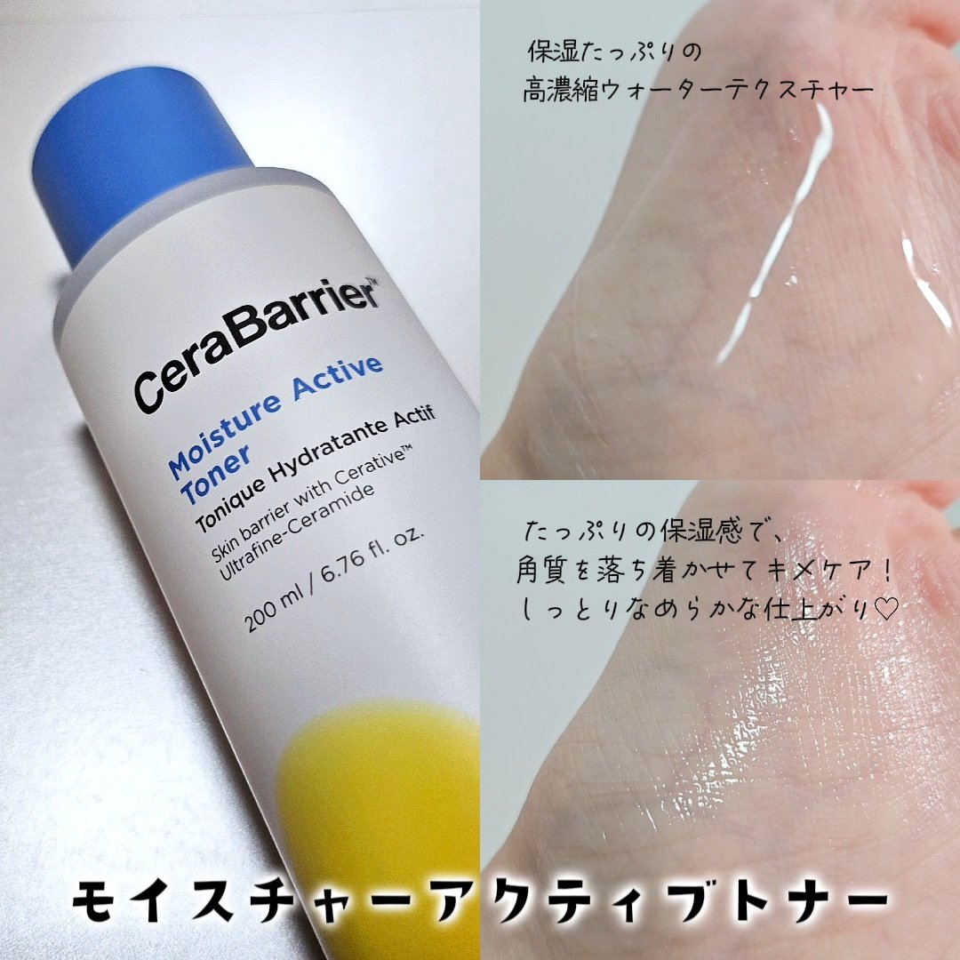 セラバリア　モイスチャーアクティブ　クリーム/HOLIKA HOLIKA/フェイスクリームを使ったクチコミ（2枚目）