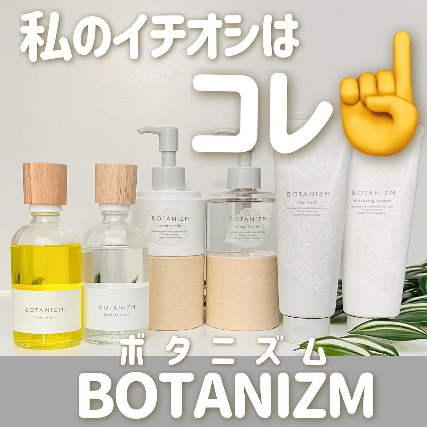 エッセンスミルク/ボタニズム /乳液を使ったクチコミ（1枚目）