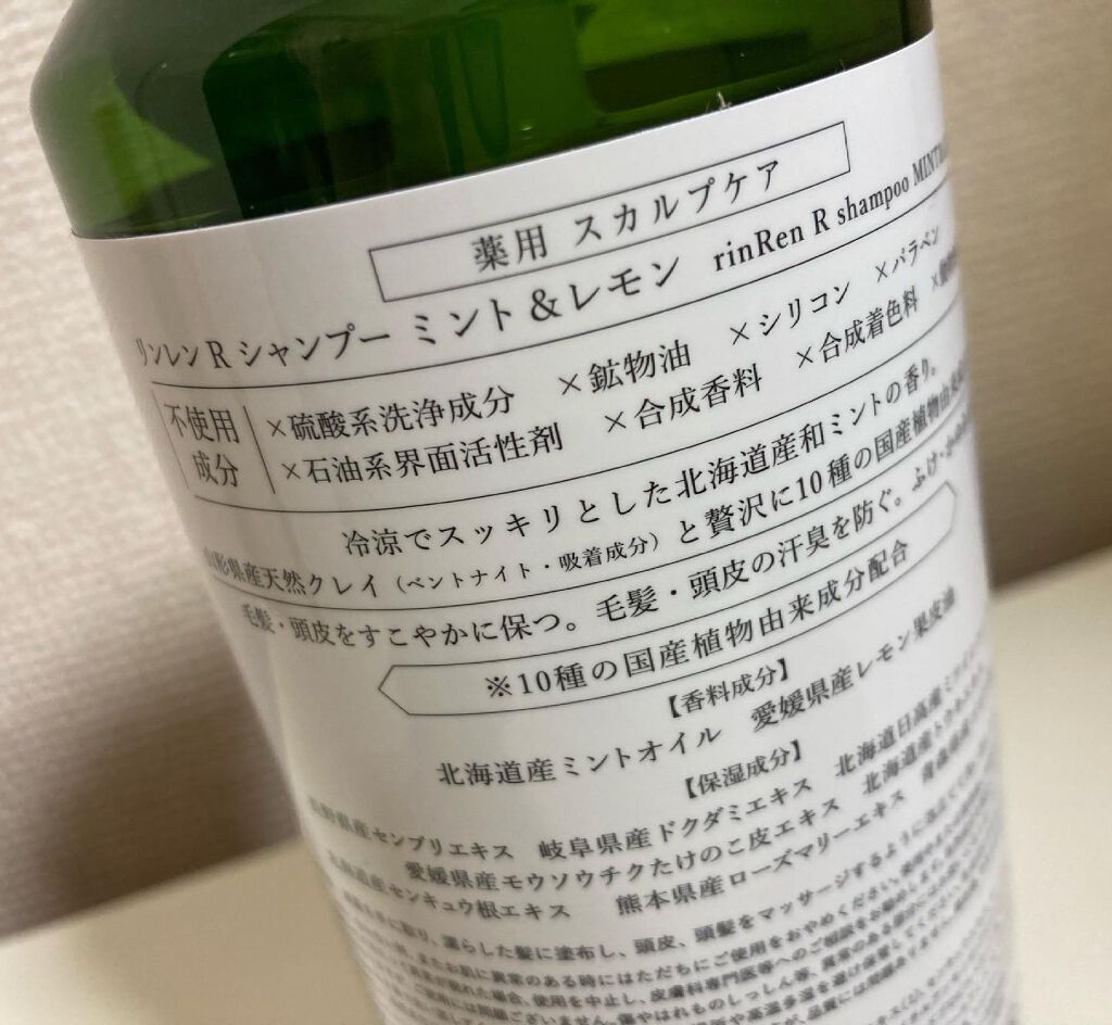 レメディアル シャンプー/トリートメント ミント&レモン/rinRen(凛恋)/市販シャンプーを使ったクチコミ(3枚目)