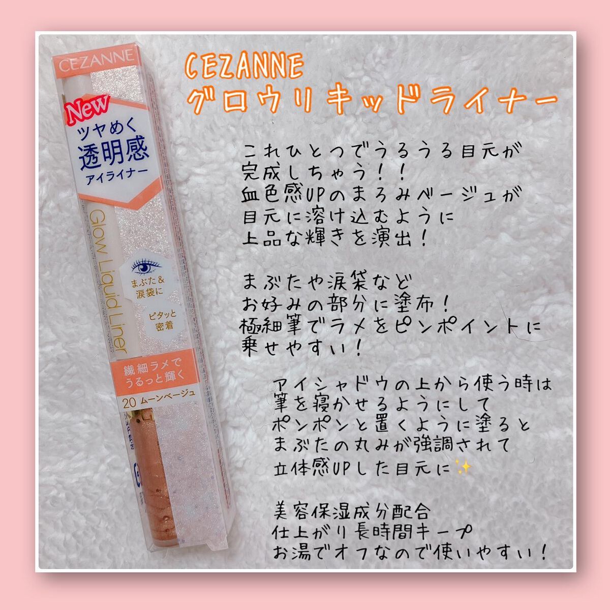 グロウリキッドライナー/CEZANNE/リキッドアイライナーを使ったクチコミ（3枚目）