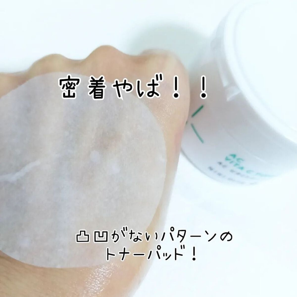 きつね on LIPS 「NIKIPITA ACCICAビタCトナーパッド100枚入り🐥..」(4枚目)