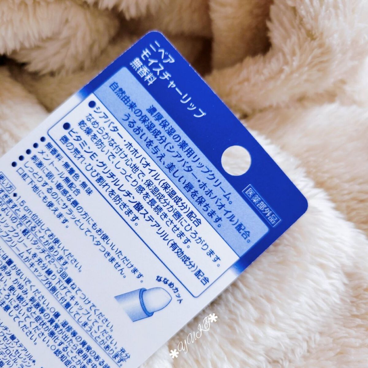 モイスチャーリップ 無香料/ニベア/リップクリームを使ったクチコミ（2枚目）