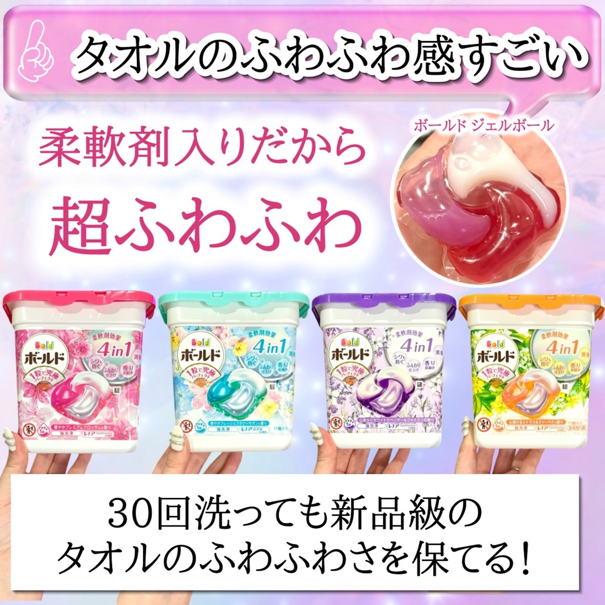 ボールド ジェルボール4D 癒しのプレミアムブロッサムの香り/ボールド/洗濯洗剤を使ったクチコミ（2枚目）