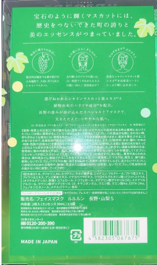長野・山梨ルルルン(シャインマスカットの香り)/ルルルン/シートマスク・パックを使ったクチコミ(2枚目)