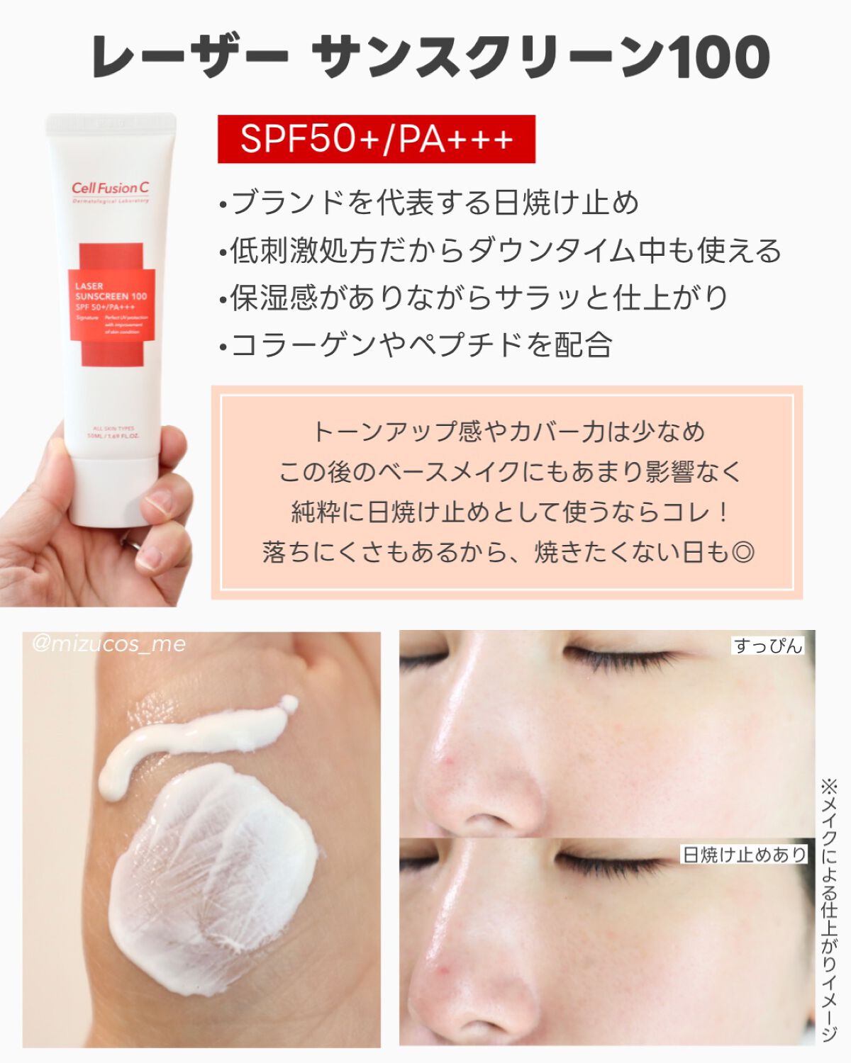 レーザーサンスクリーン 100/Cell Fusion C(セルフュージョンシー)/日焼け止めクリームを使ったクチコミ（3枚目）