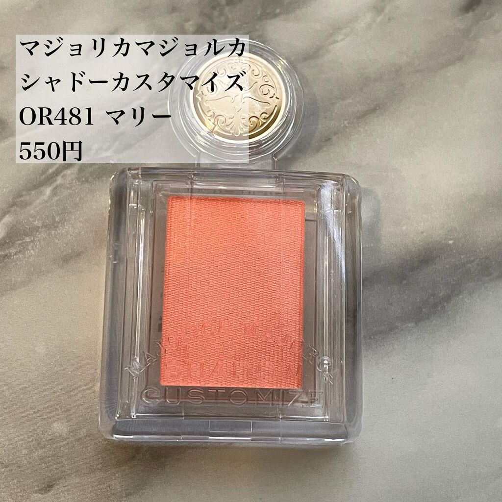 シャドーカスタマイズ/MAJOLICA MAJORCA/単色アイシャドウを使ったクチコミ(2枚目)