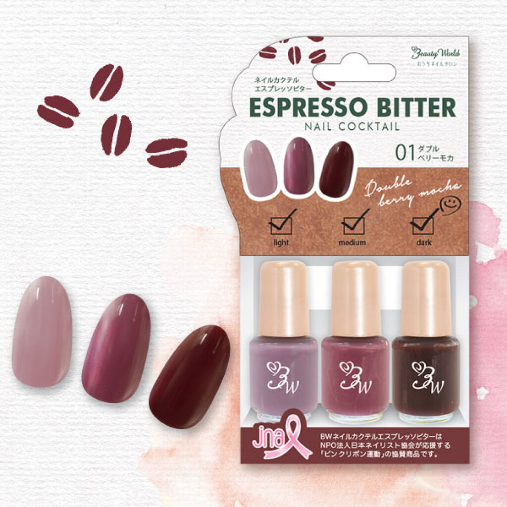 BWネイルカクテル エスプレッソビター / ビューティーワールド