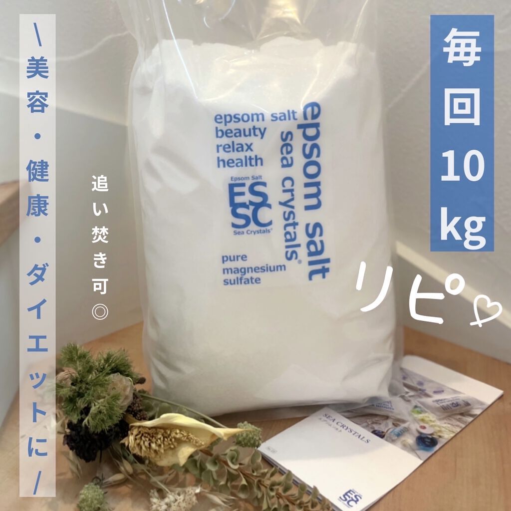 シークリスタルス エプソムソルト オリジナル/sea crystals/無機塩系入浴剤を使ったクチコミ（1枚目）