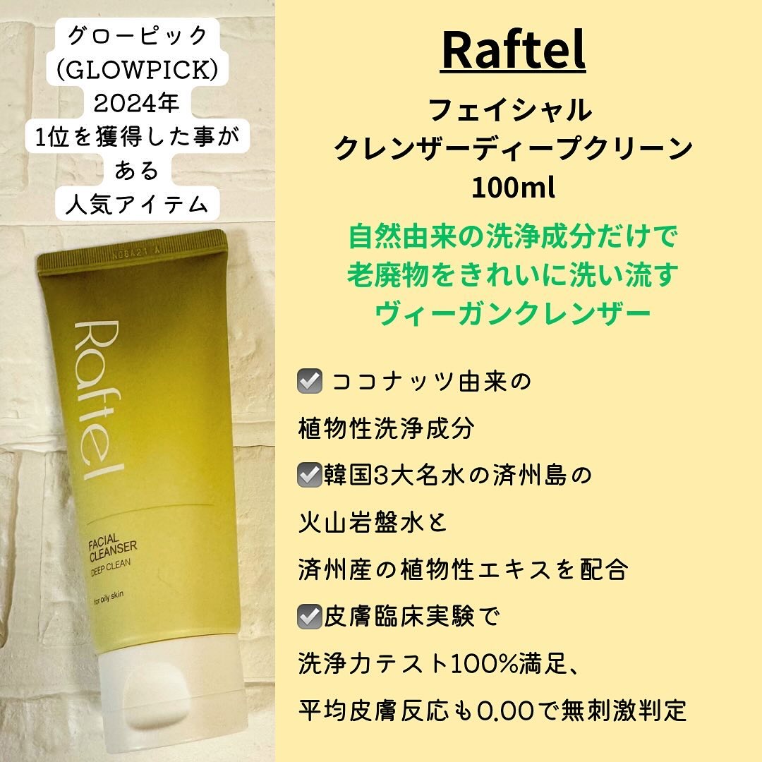 フェイシャルクレンザーディープクリーン/Raftel/洗顔フォームを使ったクチコミ（2枚目）