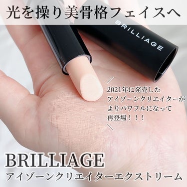 -
　
　
✯BRILLIAGE @brilliage_official 
  
 
アイゾーンクリエイターエクストリーム
　
3,850円

　
━━━━━━━━━━━━━━━━━━━
　　
2021年に登場したアイゾーンクリエイターが
よりパワフルになって再登場！

◆リニューアルポイント
・肌に溶け込むような滑らかなテクスチャー
・板状粉体を高配合し、自然なツヤを帯びた仕上がりに
・肌馴染みの良さを追求しステイオンパウダーを配合
　
━━━━━━━━━━━━━━━━━━━

より一層肌がつるんとしたフラットスキンにみえるように
パールやオイルが追加配合されて自然なツヤ感🫧

以前のものよりもワントーン明るいカラーになってて
オレンジすぎず、白すぎず、がかなり使いやすい🫧
目の下のくすみや、下がって見える口角とか
鼻筋などマルチに使えるよ🫧

水分の蒸発を防ぐワセリンが配合されていたり
高い保湿効果が期待できるシアオイルや、
シミの予防やシワやたるみの改善が期待できるレチノール
が配合されててケアしながらメイクできるの最高🫧
　

━━━━━━━━━━━━━━━━━━━

　の画像 その0