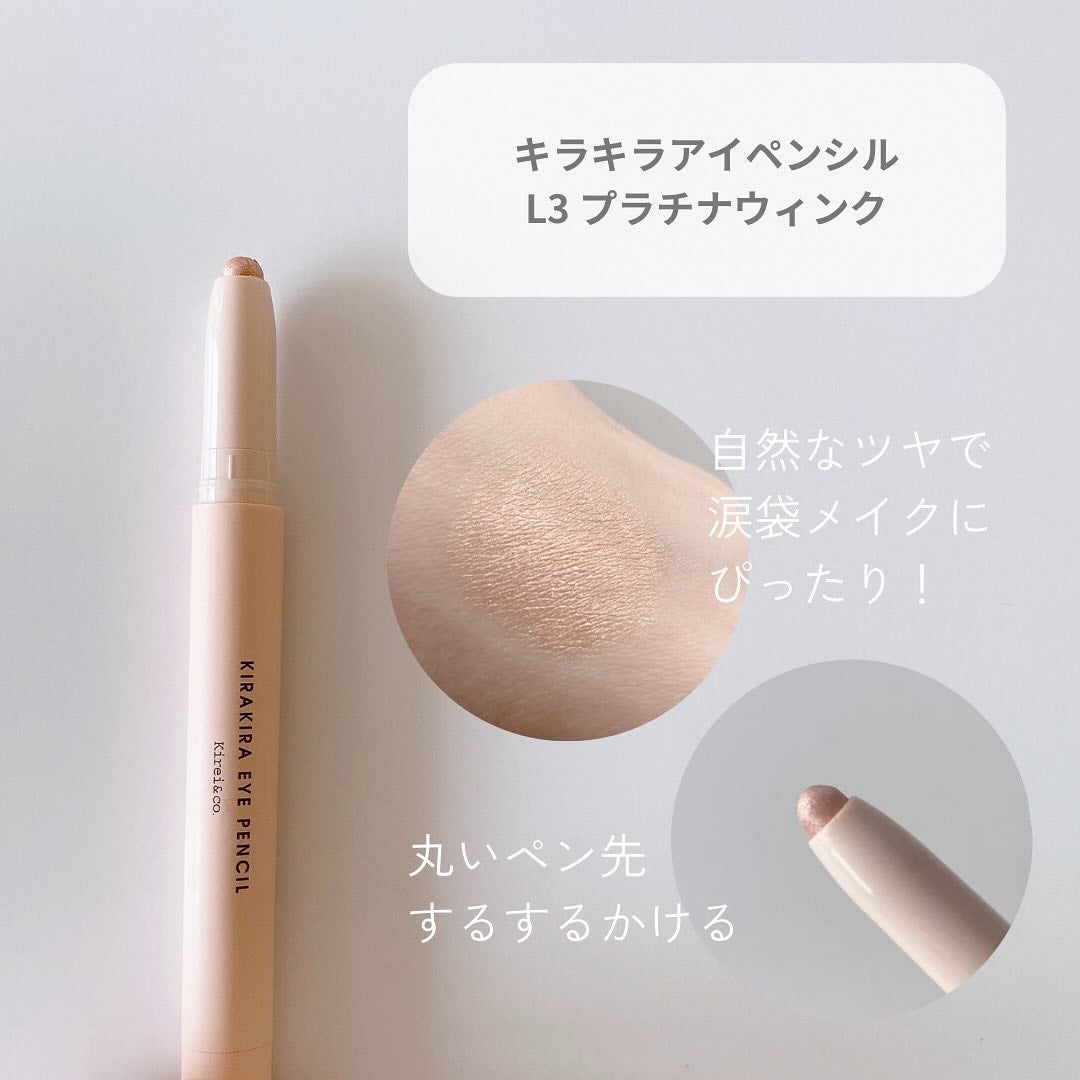 キラキラアイペンシル/Kirei&co./ペンシルアイライナーを使ったクチコミ(2枚目)