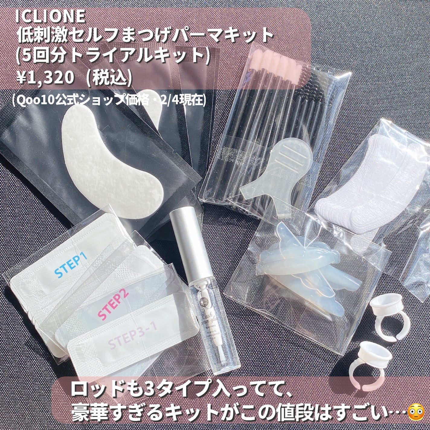 低刺激セルフまつげパーマキット/CLIONE/その他キットセットを使ったクチコミ(2枚目)