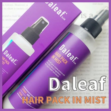 🌷商品
ブランド：Daleaf
アイテム：HAIR PACK IN MIST
参考価格：¥1950(Qoo10公式ショップ)

ー♡ーーーーーーーーーーーーーーーーーー
🌷概要

《Daleaf》から発