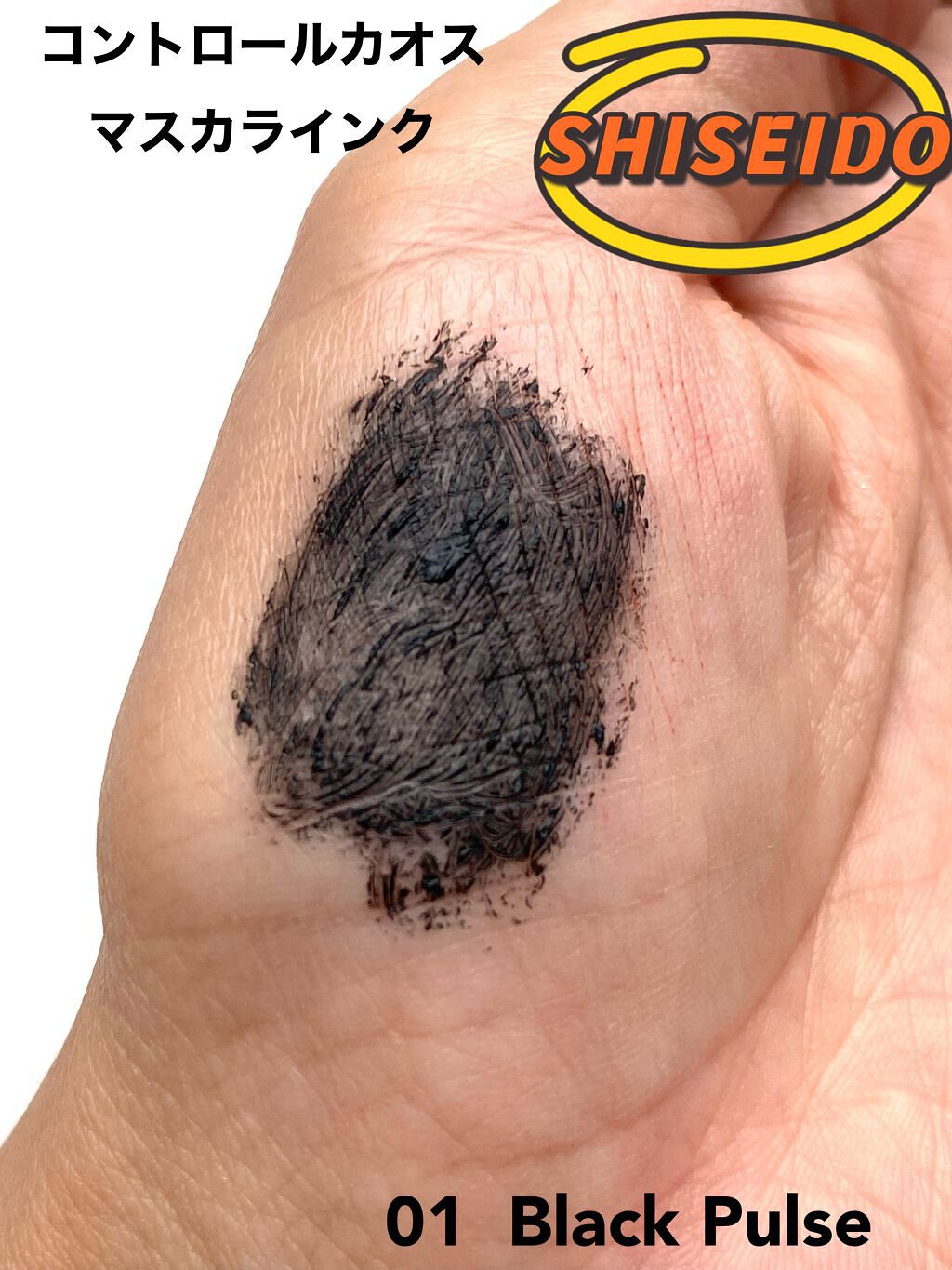 SHISEIDO コントロールカオス マスカラインクのクチコミ「SHISEIDO 
コントロールカオス　マスカラインク
01  Black Pulse    .....」（3枚目）