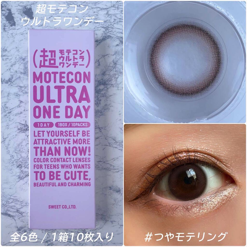 超モテコンウルトラワンデー/モテコン/ワンデー（１DAY）カラコンを使ったクチコミ（2枚目）