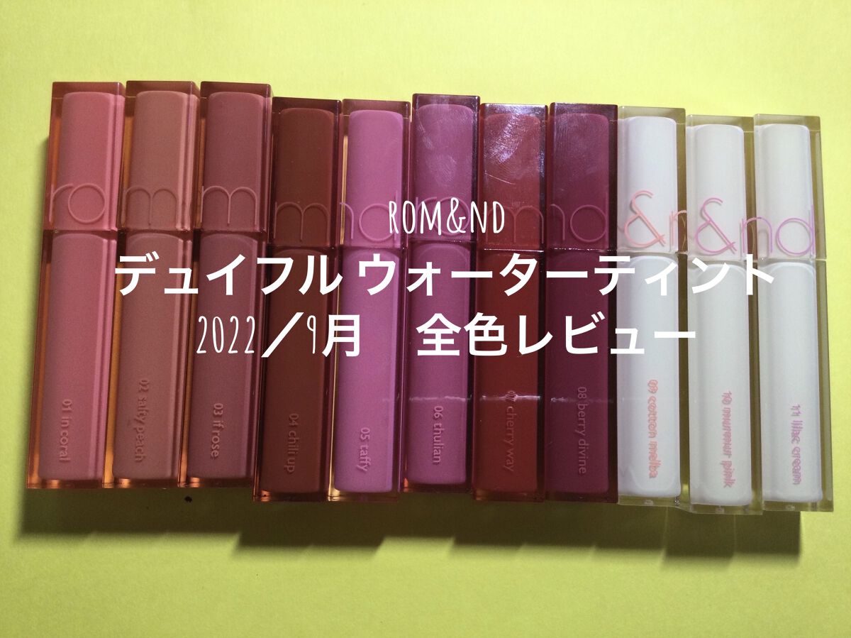 デュイフルウォーターティント/rom&nd/リップティントを使ったクチコミ（1枚目）