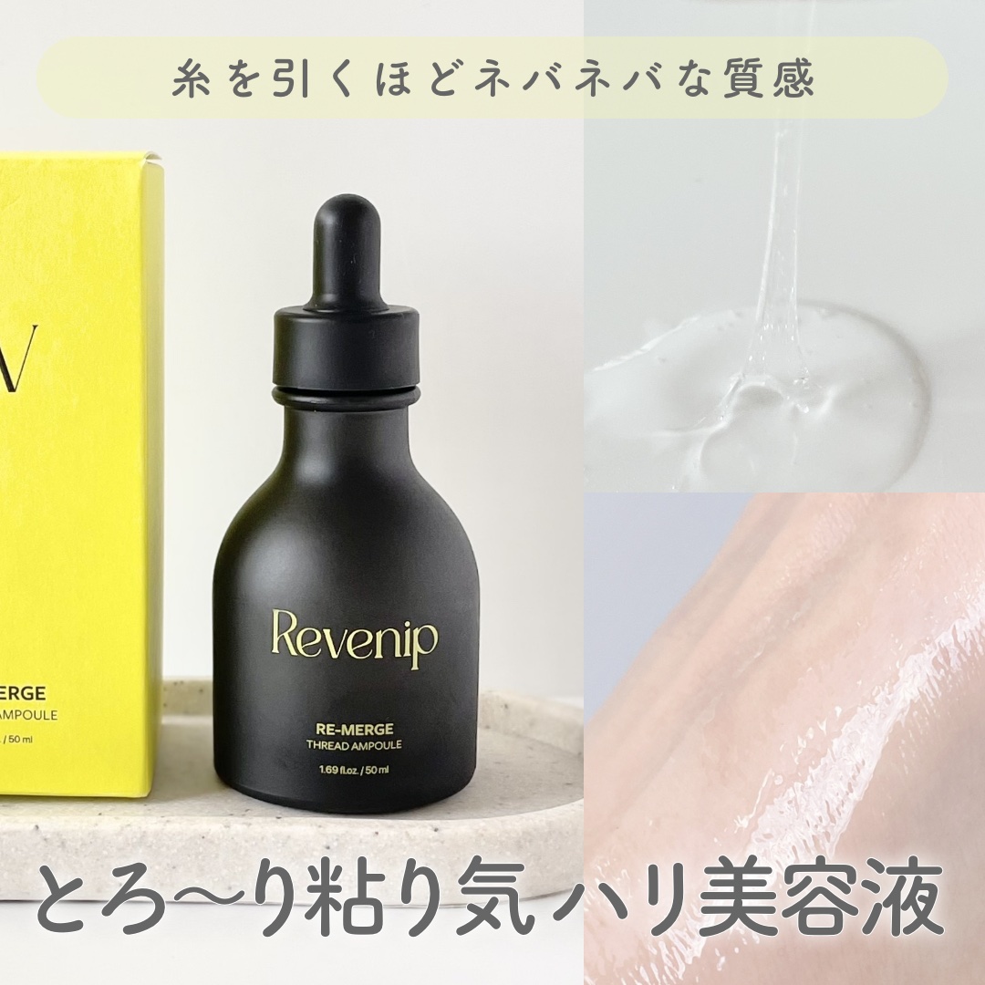 リマージ糸リフティングアンプル/REVENIP/美容液を使ったクチコミ（1枚目）