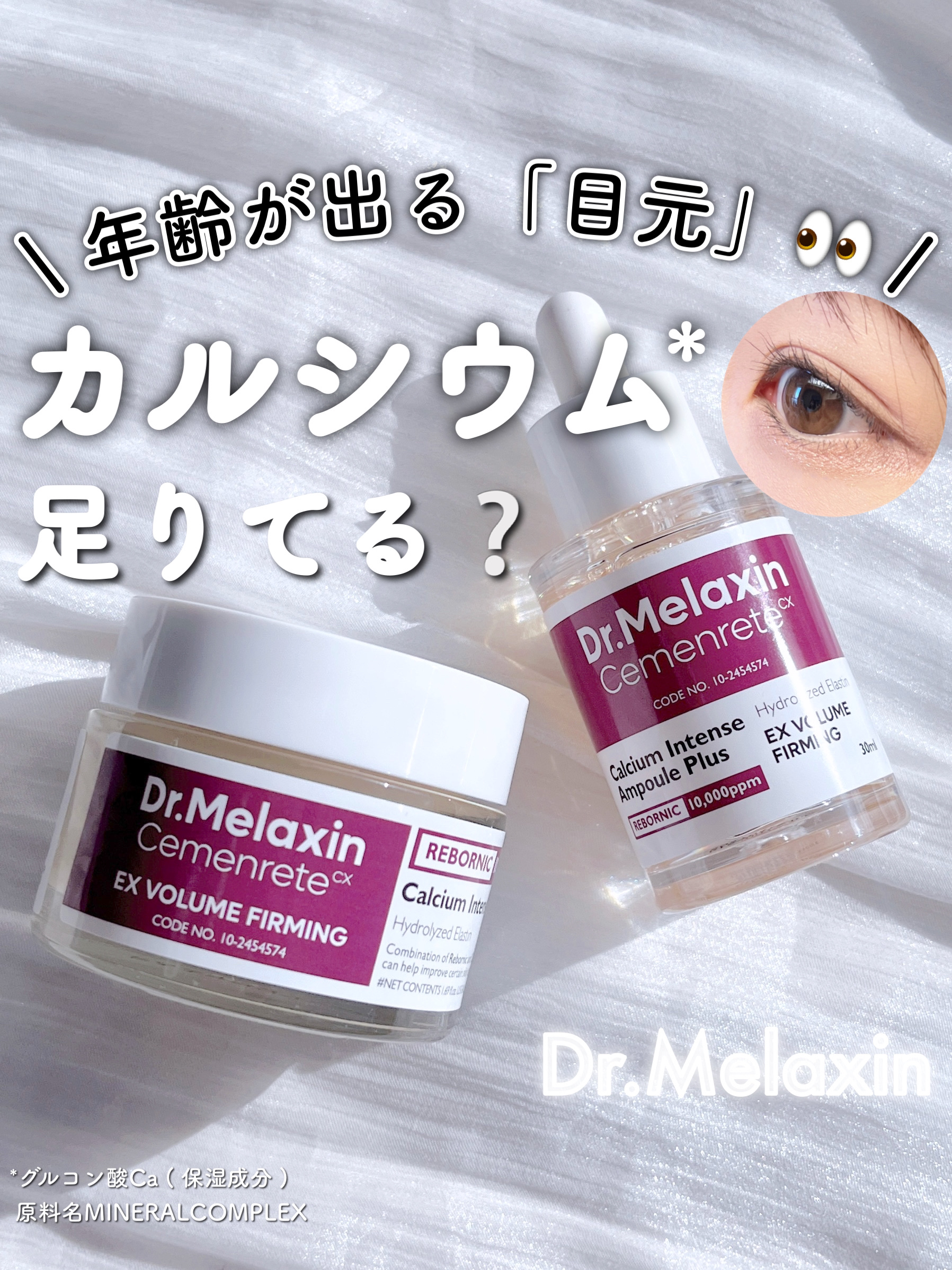 Cemenrete Calcium Intense Cream/Dr.Melaxin/フェイスクリームを使ったクチコミ（1枚目）