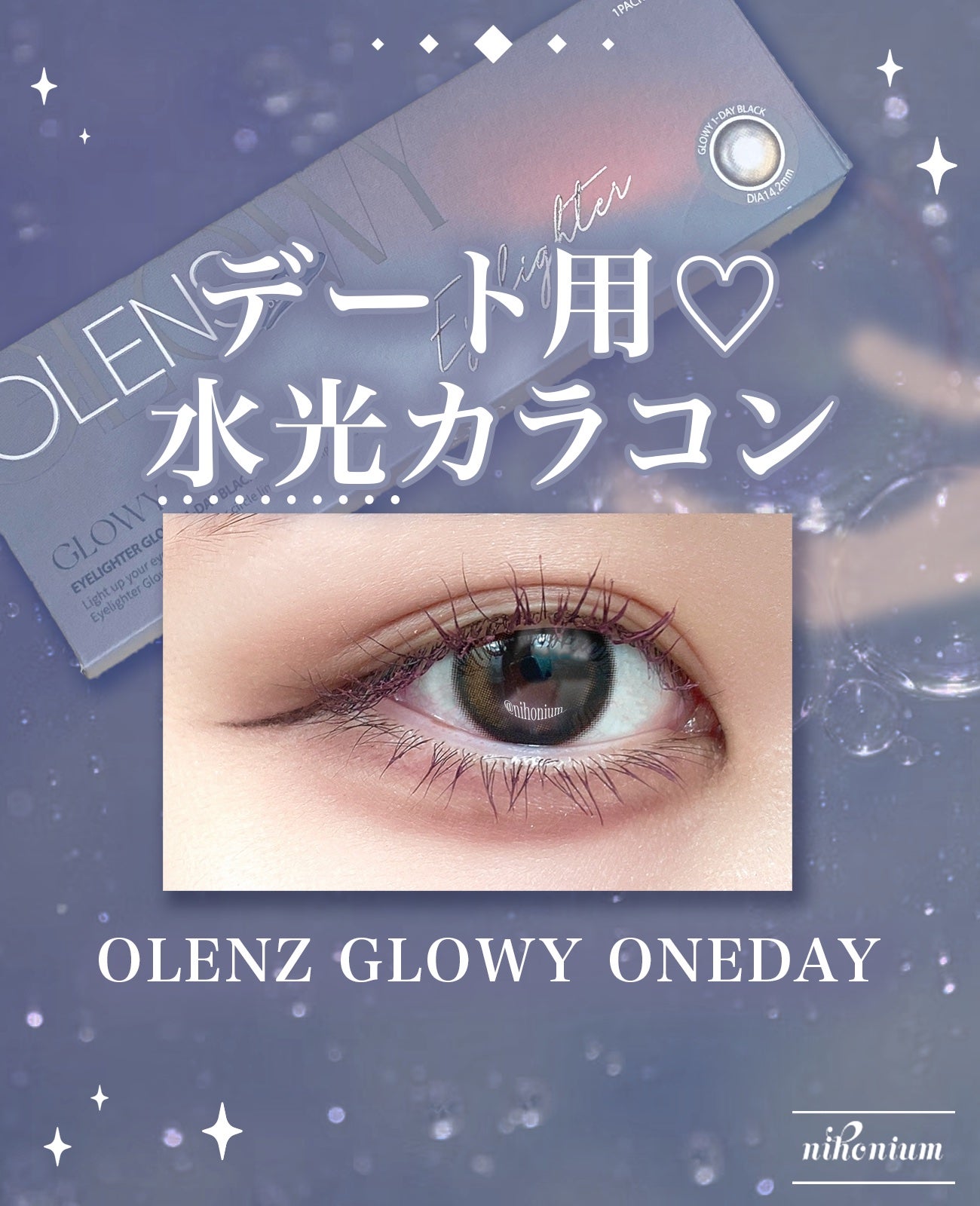 Glowy 1day/OLENS/ワンデー(1DAY)カラコンを使ったクチコミ(1枚目)