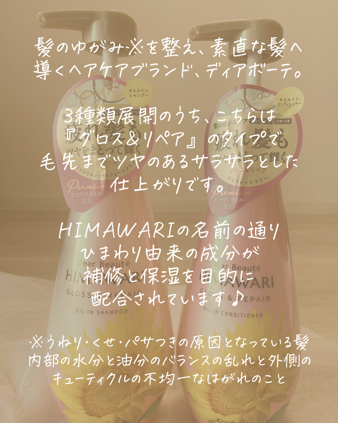 オイルインシャンプー／オイルインコンディショナー (グロス＆リペア)/ディアボーテ/市販シャンプーを使ったクチコミ（2枚目）