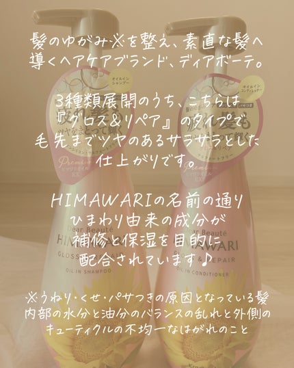 オイルインシャンプー/オイルインコンディショナー (グロス&リペア)/ディアボーテ/市販シャンプーを使ったクチコミ(2枚目)