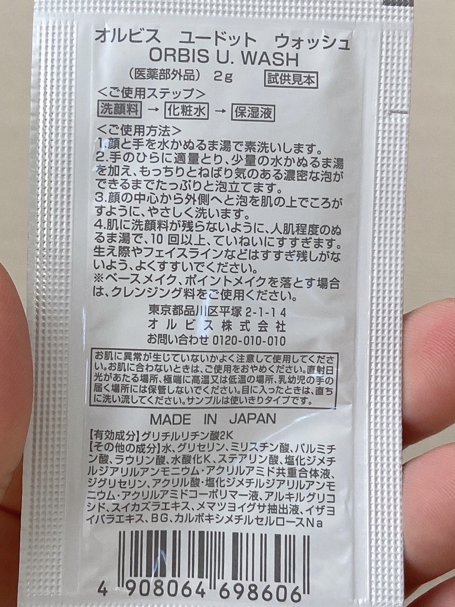 オルビスユー フォーミングウォッシュ/オルビス/洗顔フォームを使ったクチコミ（2枚目）