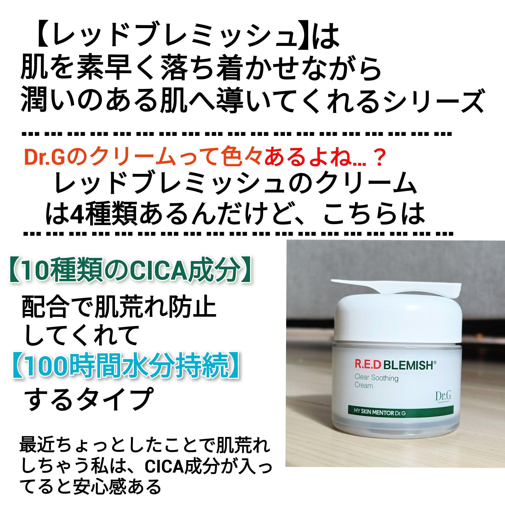 レッドブレミッシュ クリアスージングクリーム/Dr.G/フェイスクリームを使ったクチコミ（2枚目）