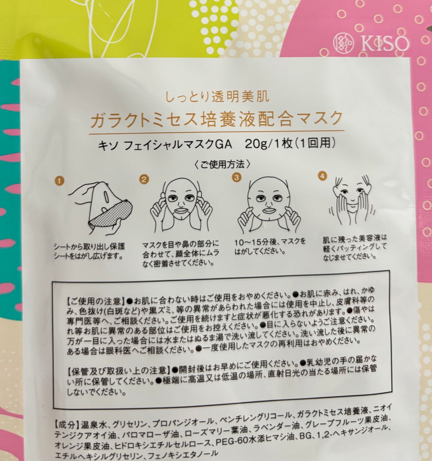 フェイスマスク 【しっかり実感30枚セット】/KISO/シートマスク・パックを使ったクチコミ(2枚目)