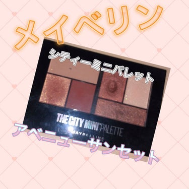 シティミニパレット BR-2 フィフスアベニューサンセット/MAYBELLINE NEW YORK/アイシャドウパレットを使ったクチコミ（1枚目）